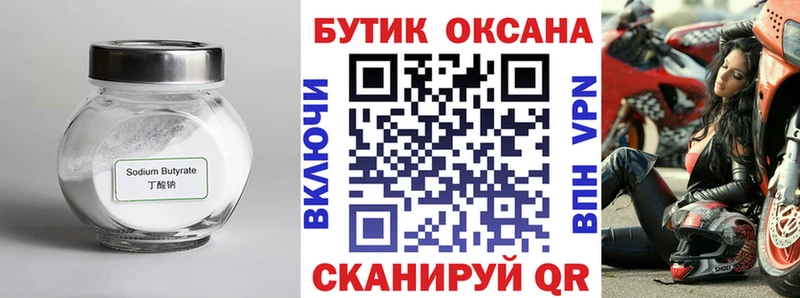 БУТИРАТ буратино  Кинешма 