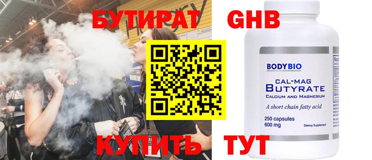 БУТИРАТ  Вход с VPN  Кинешма  БУТИРАТ бутандиол 