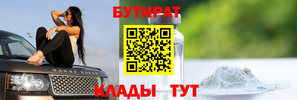Бутират оксана Кинешма