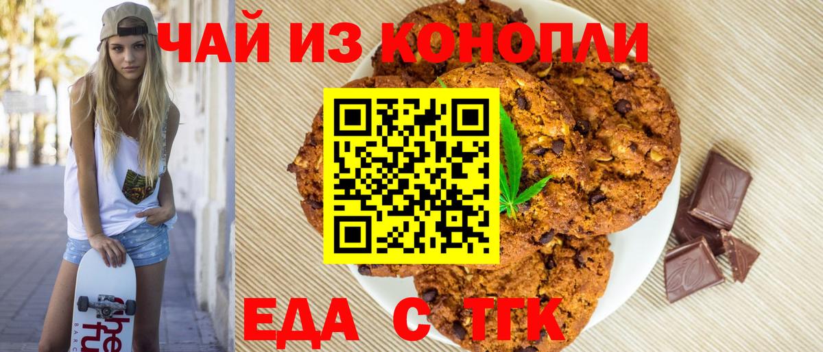 Еда ТГК марихуана Кинешма