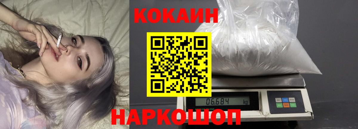 Кокаин FishScale  купить наркотик  Вход с VPN  Кинешма  Cocaine 98% 