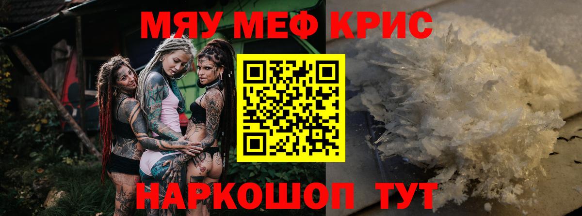 Меф мяу мяу кристаллы Кинешма