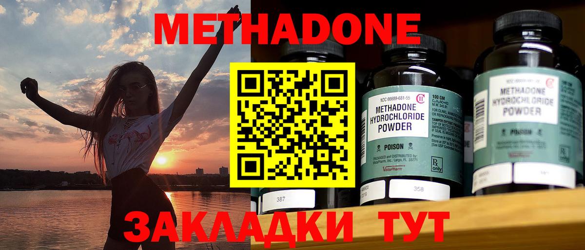 МЕТАДОН methadone  Вход с VPN  Кинешма  Метадон мёд 